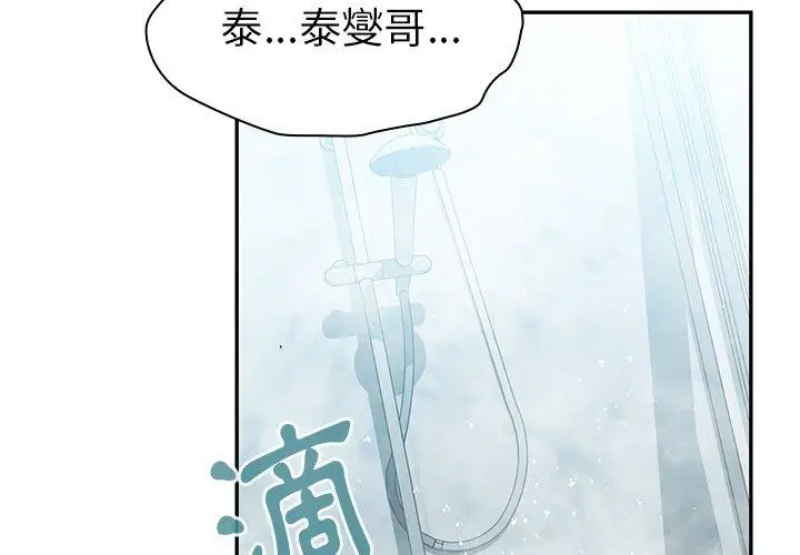 漫画《邻居的逆袭》第35话第3张图
