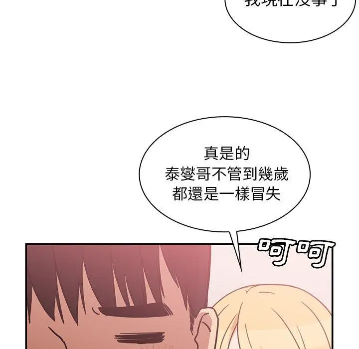 漫画《邻居的逆袭》第35话第43张图