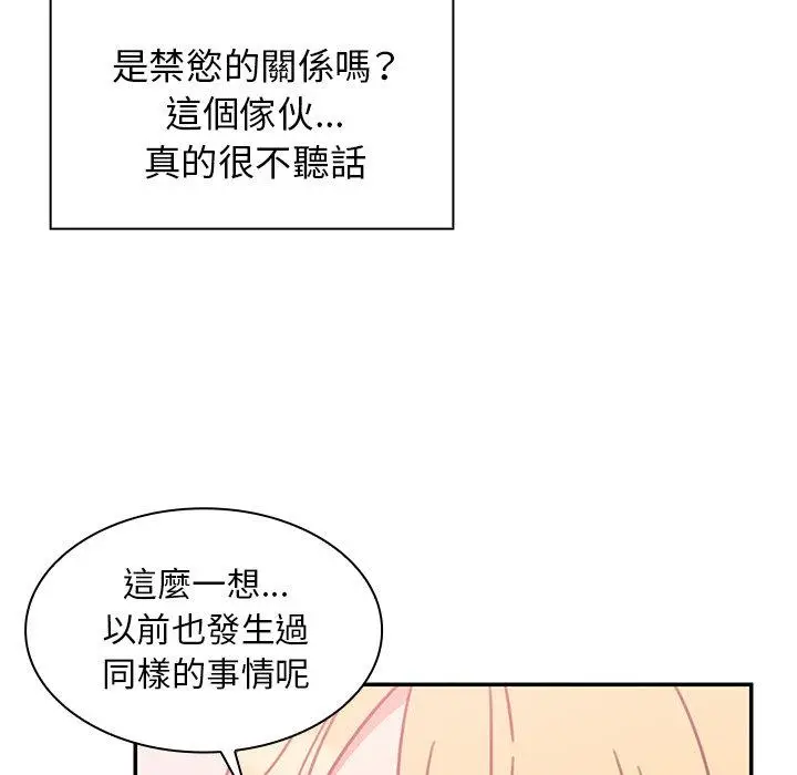 漫画《邻居的逆袭》第35话第49张图
