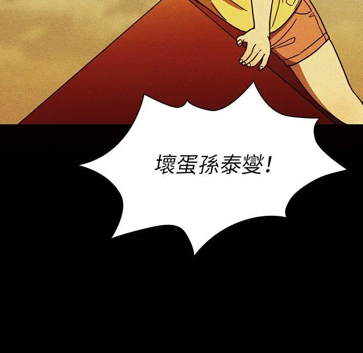 漫画《邻居的逆袭》第35话第55张图