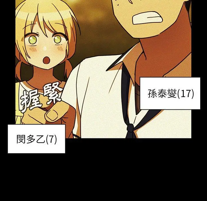 漫画《邻居的逆袭》第35话第63张图