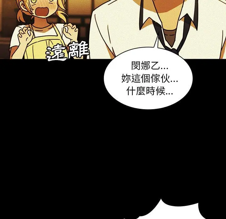 漫画《邻居的逆袭》第35话第68张图
