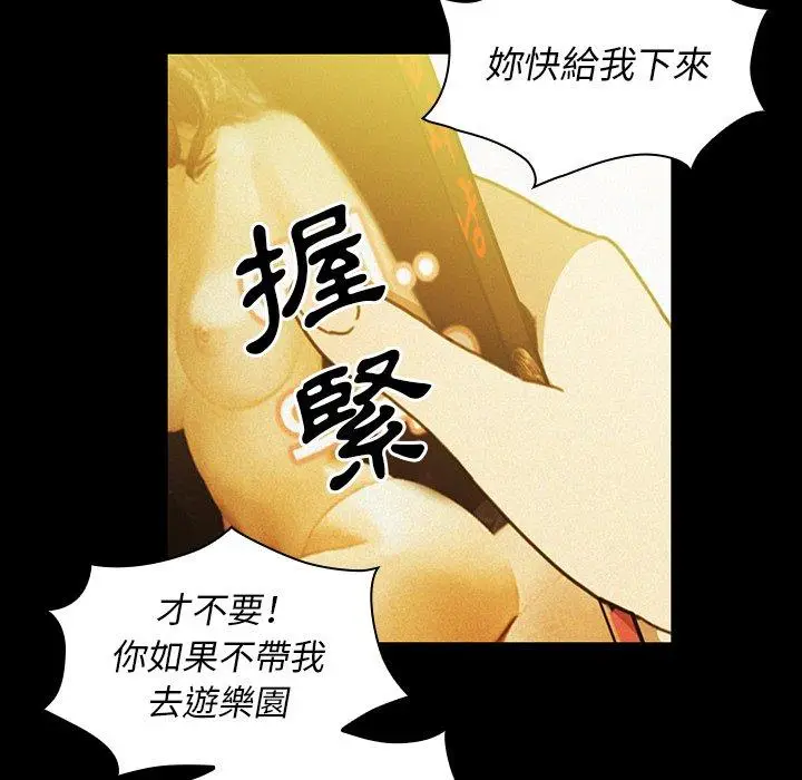 漫画《邻居的逆袭》第35话第69张图