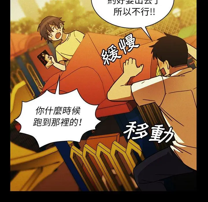 漫画《邻居的逆袭》第35话第71张图