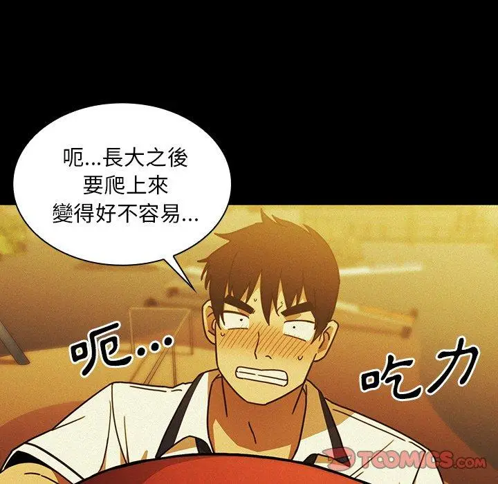 漫画《邻居的逆袭》第35话第72张图