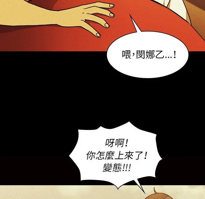 漫画《邻居的逆袭》第35话第73张图