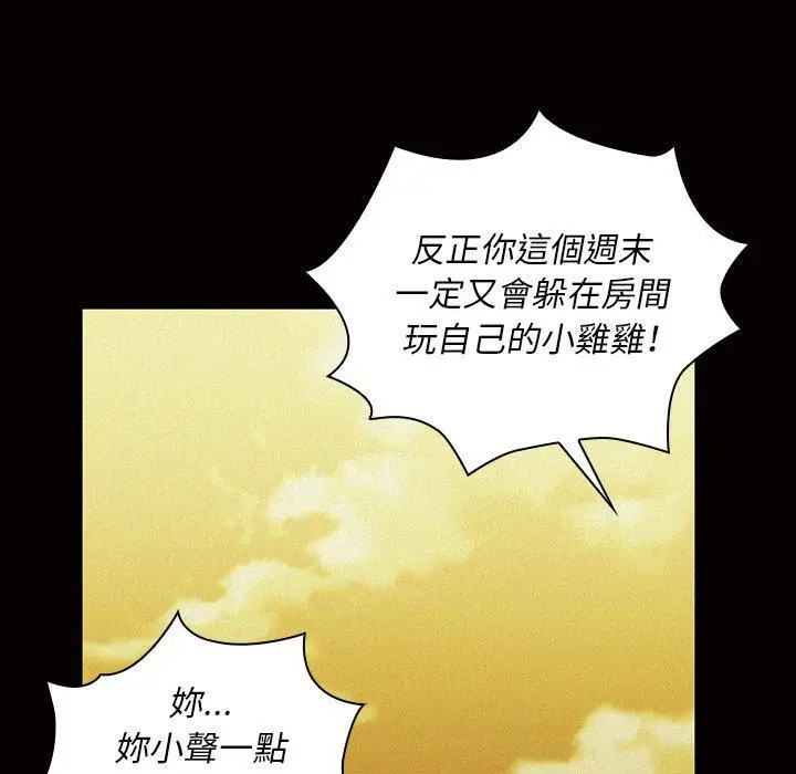 漫画《邻居的逆袭》第35话第75张图