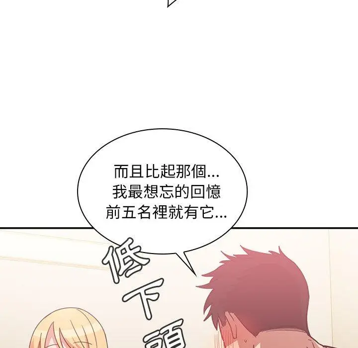 漫画《邻居的逆袭》第35话第79张图