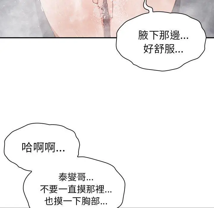 漫画《邻居的逆袭》第35话第8张图