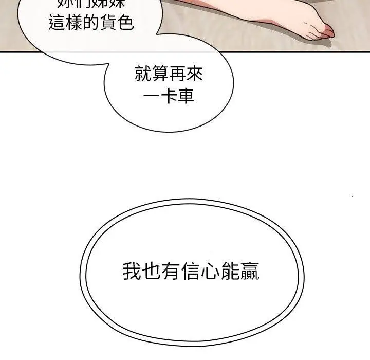 漫画《邻居的逆袭》第36话第112张图