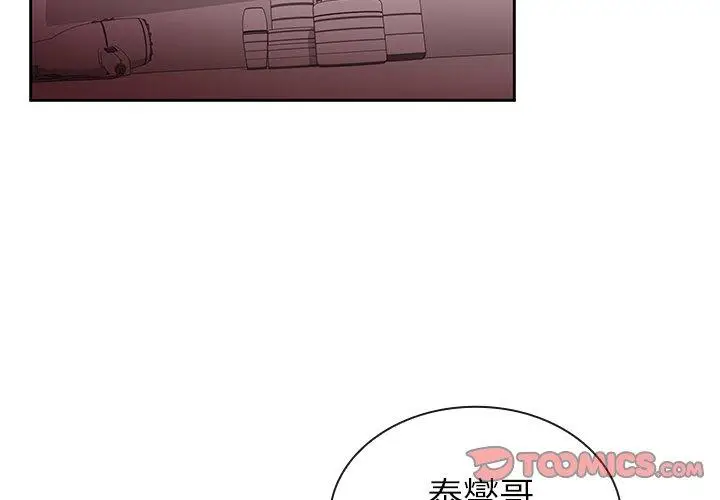 漫画《邻居的逆袭》第36话第2张图