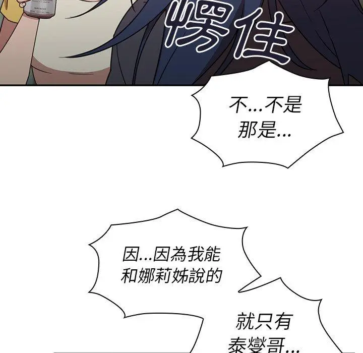 漫画《邻居的逆袭》第36话第65张图