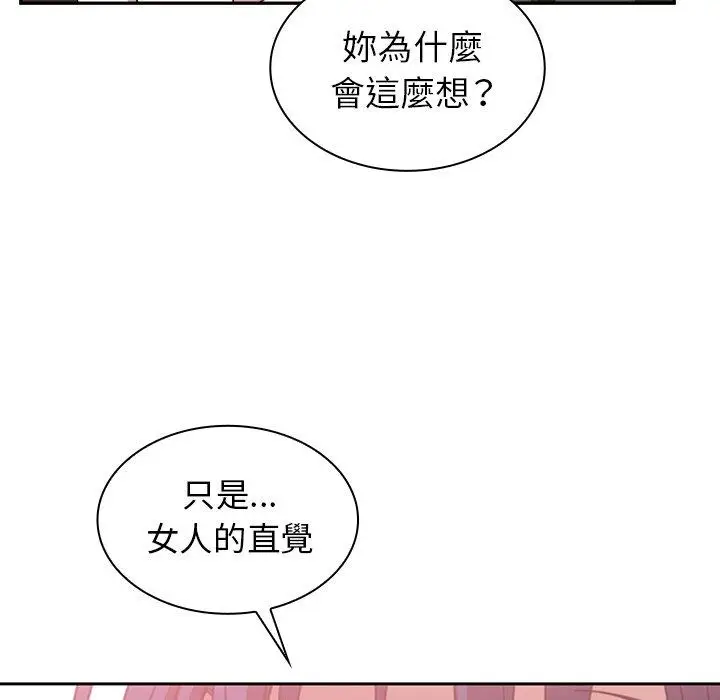 漫画《邻居的逆袭》第36话第81张图