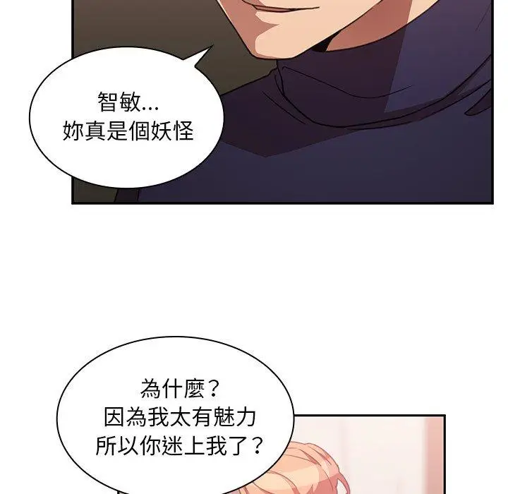 漫画《邻居的逆袭》第37话第70张图