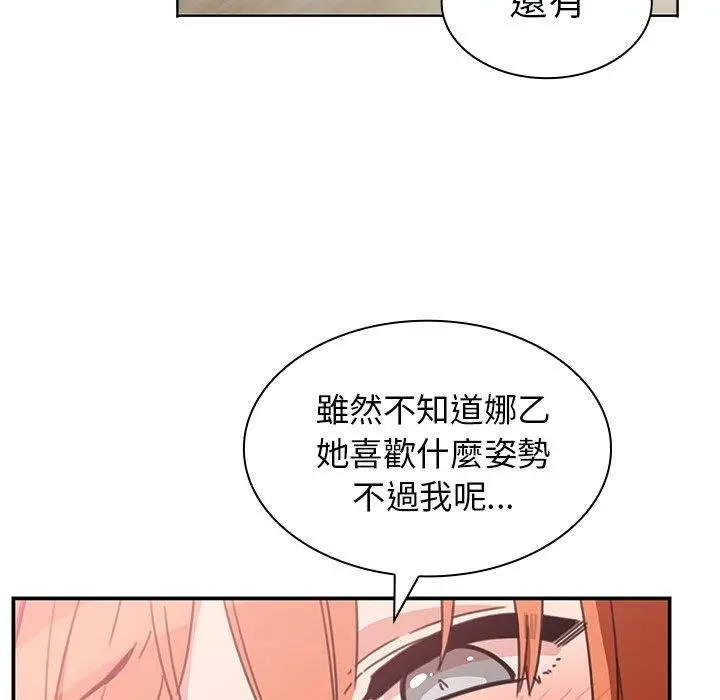 漫画《邻居的逆袭》第38话第96张图