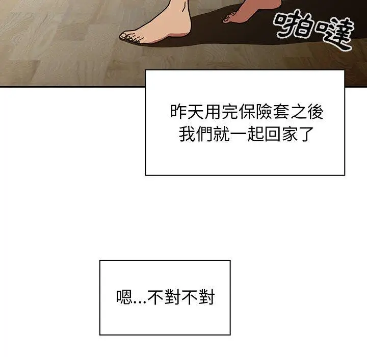 漫画《邻居的逆袭》第39话第50张图