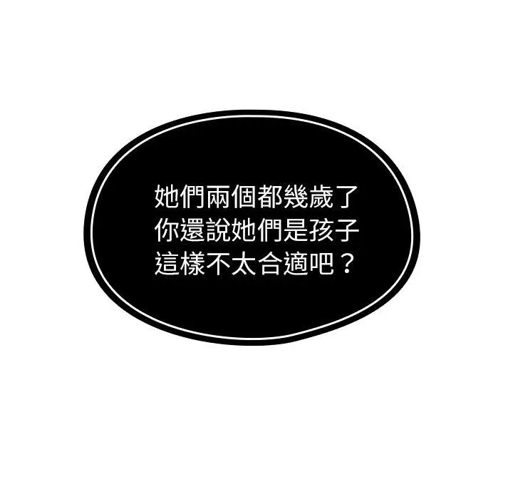 漫画《邻居的逆袭》第39话第81张图
