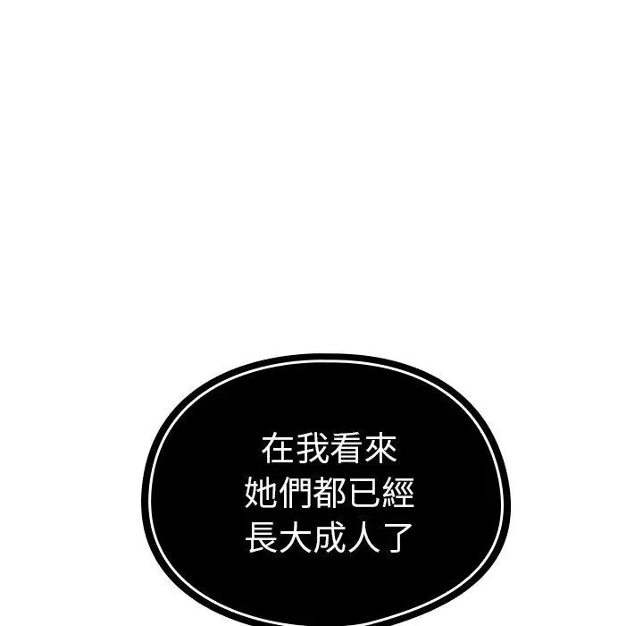 漫画《邻居的逆袭》第39话第93张图