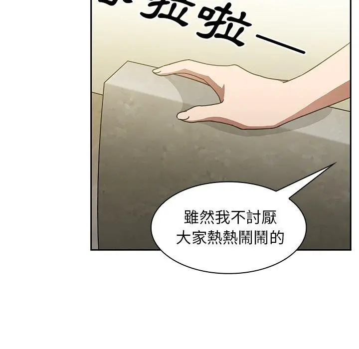 漫画《邻居的逆袭》第39话第98张图