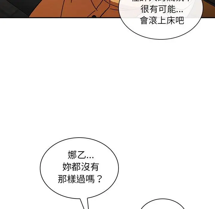 漫画《邻居的逆袭》第40话第32张图