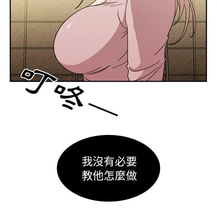 漫画《邻居的逆袭》第40话第52张图