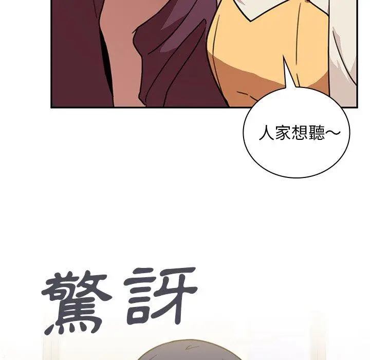 漫画《邻居的逆袭》第40话第6张图