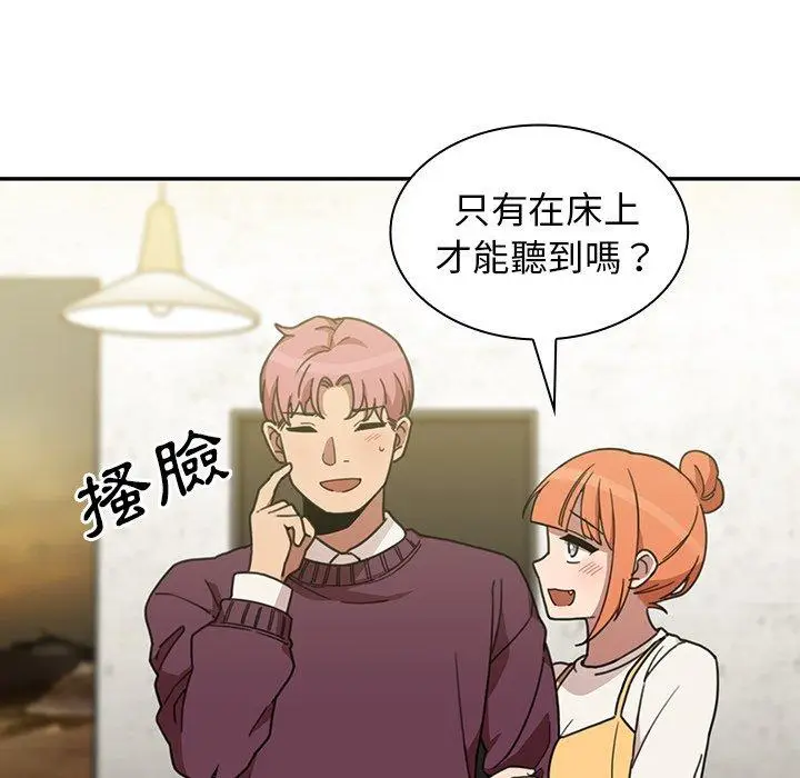 漫画《邻居的逆袭》第40话第8张图