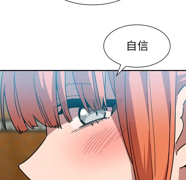 漫画《邻居的逆袭》第40话第82张图