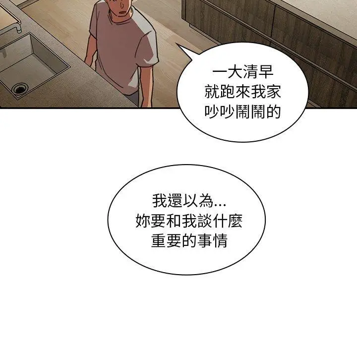 漫画《邻居的逆袭》第40话第97张图