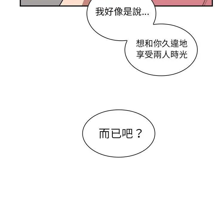 漫画《邻居的逆袭》第40话第99张图