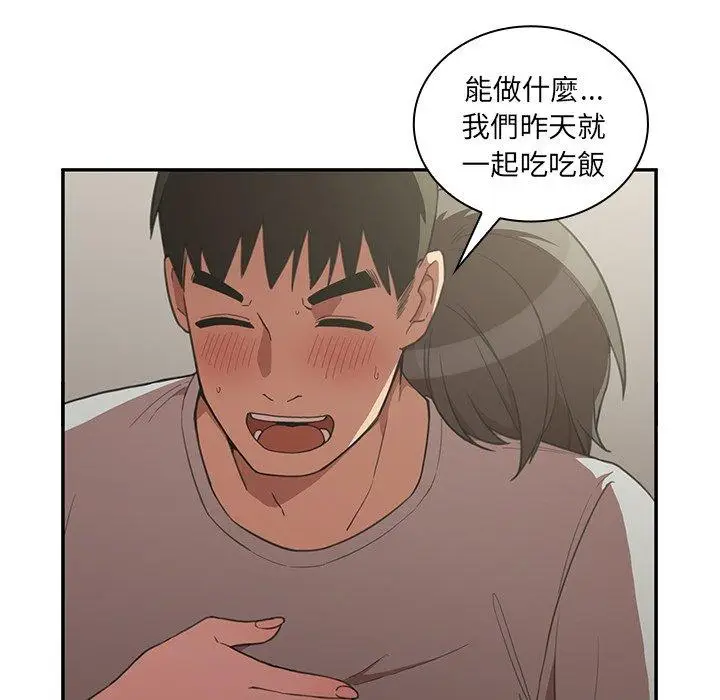 漫画《邻居的逆袭》第41话第10张图