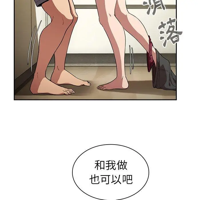 漫画《邻居的逆袭》第41话第24张图