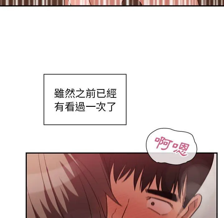 漫画《邻居的逆袭》第41话第76张图