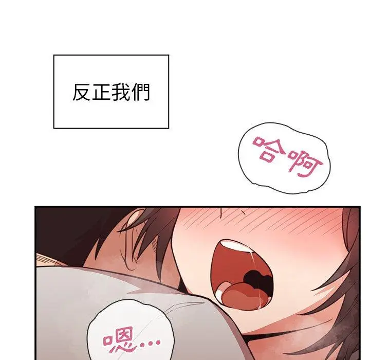 漫画《邻居的逆袭》第41话第96张图