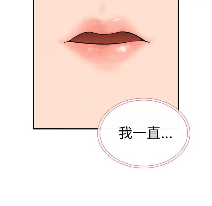 漫画《邻居的逆袭》第42话第109张图