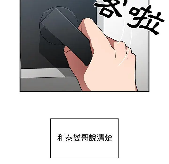 漫画《邻居的逆袭》第42话第71张图