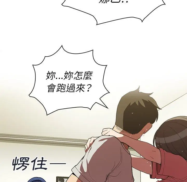 漫画《邻居的逆袭》第42话第79张图