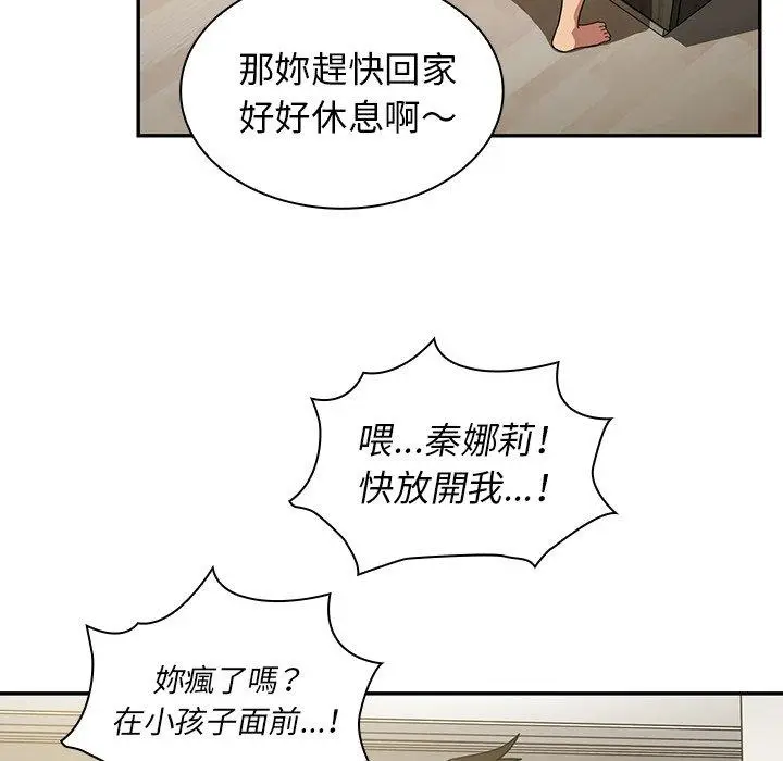 漫画《邻居的逆袭》第42话第85张图