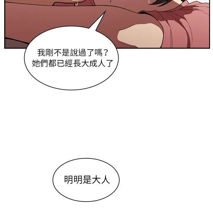 漫画《邻居的逆袭》第42话第88张图