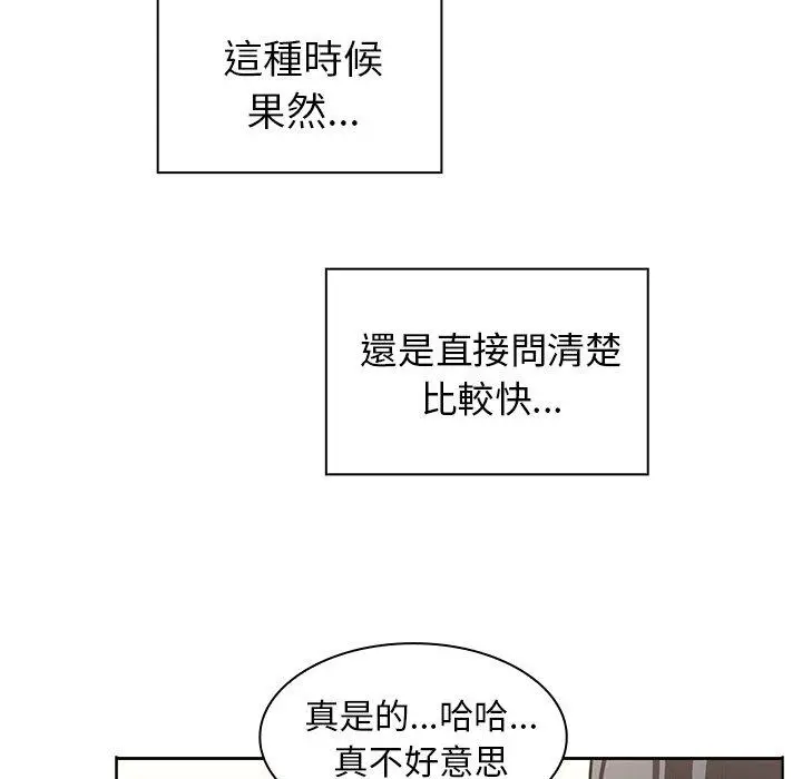 漫画《邻居的逆袭》第43话第23张图