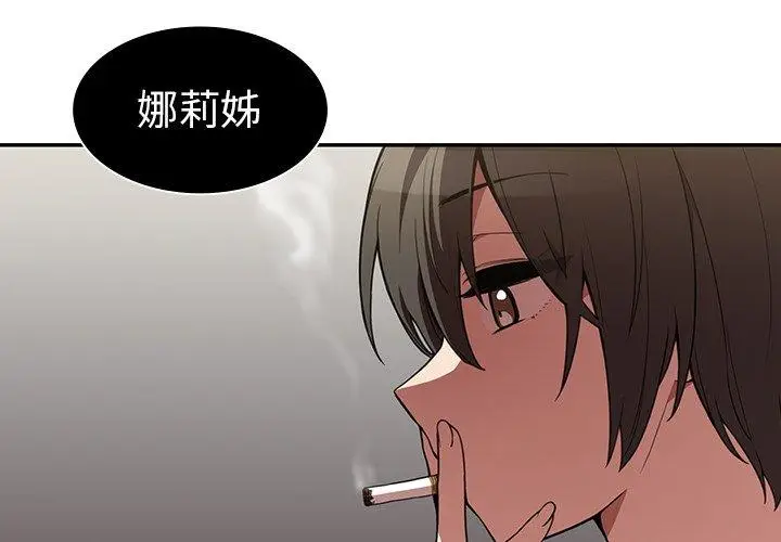 漫画《邻居的逆袭》第43话第4张图