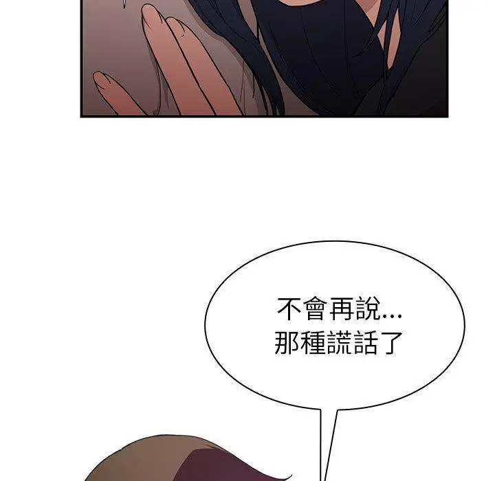 漫画《邻居的逆袭》第43话第49张图