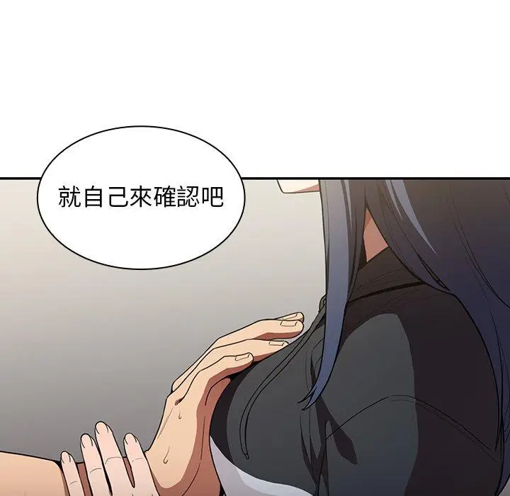 漫画《邻居的逆袭》第43话第53张图