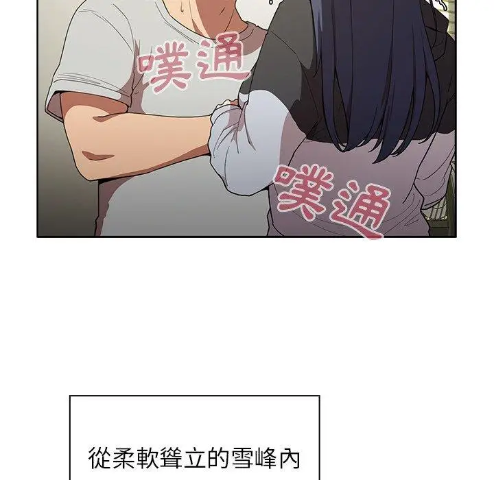 漫画《邻居的逆袭》第43话第59张图