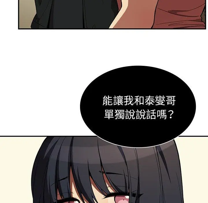 漫画《邻居的逆袭》第43话第7张图