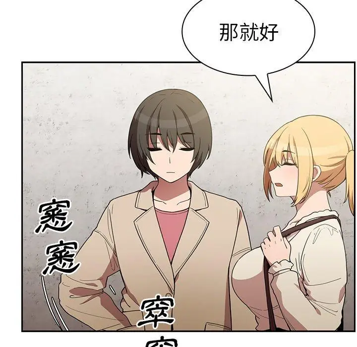 漫画《邻居的逆袭》第43话第83张图
