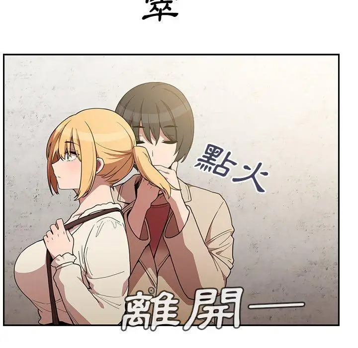 漫画《邻居的逆袭》第43话第84张图