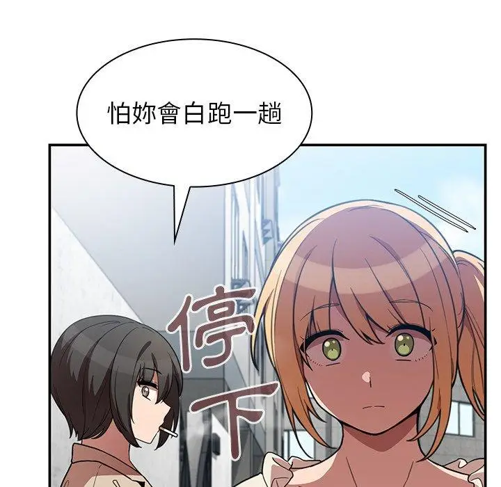 漫画《邻居的逆袭》第43话第87张图