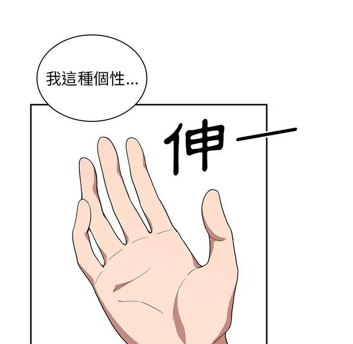漫画《邻居的逆袭》第43话第99张图