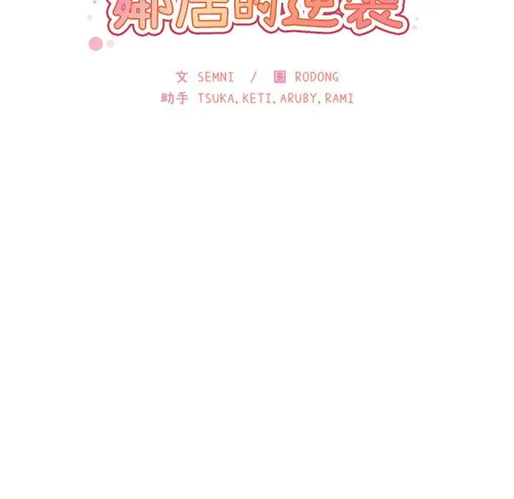 漫画《邻居的逆袭》第44话第33张图